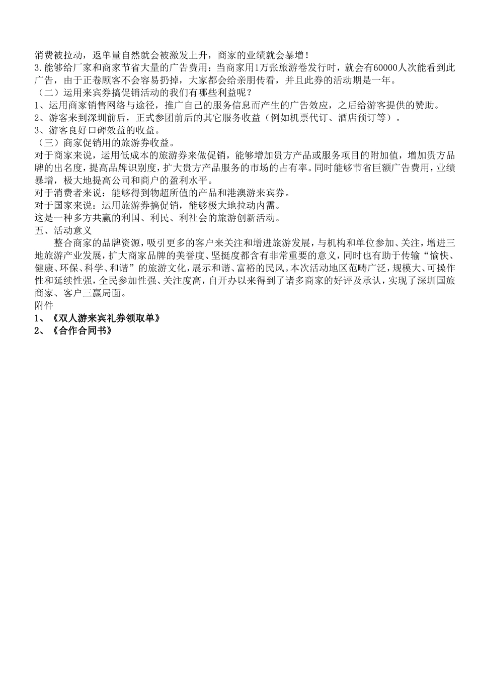 2025年旅游促销活动方案_第2页
