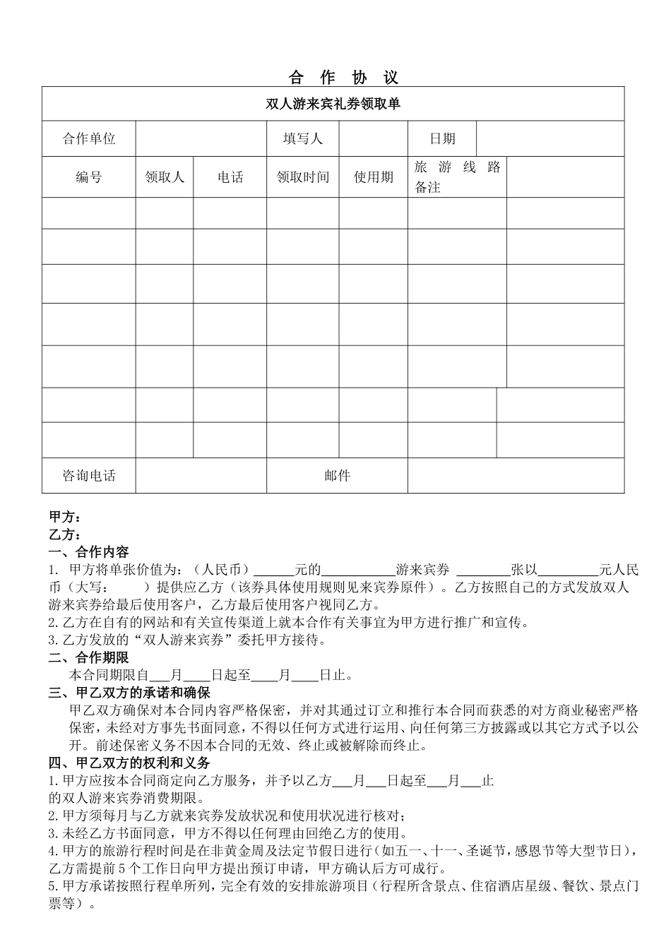 2025年旅游促销活动方案_第3页