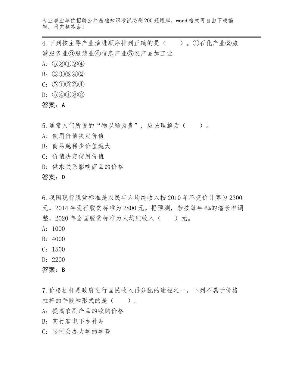 2024湖北省南漳县事业单位招聘公共基础知识考试必刷200题完整版附答案_第2页