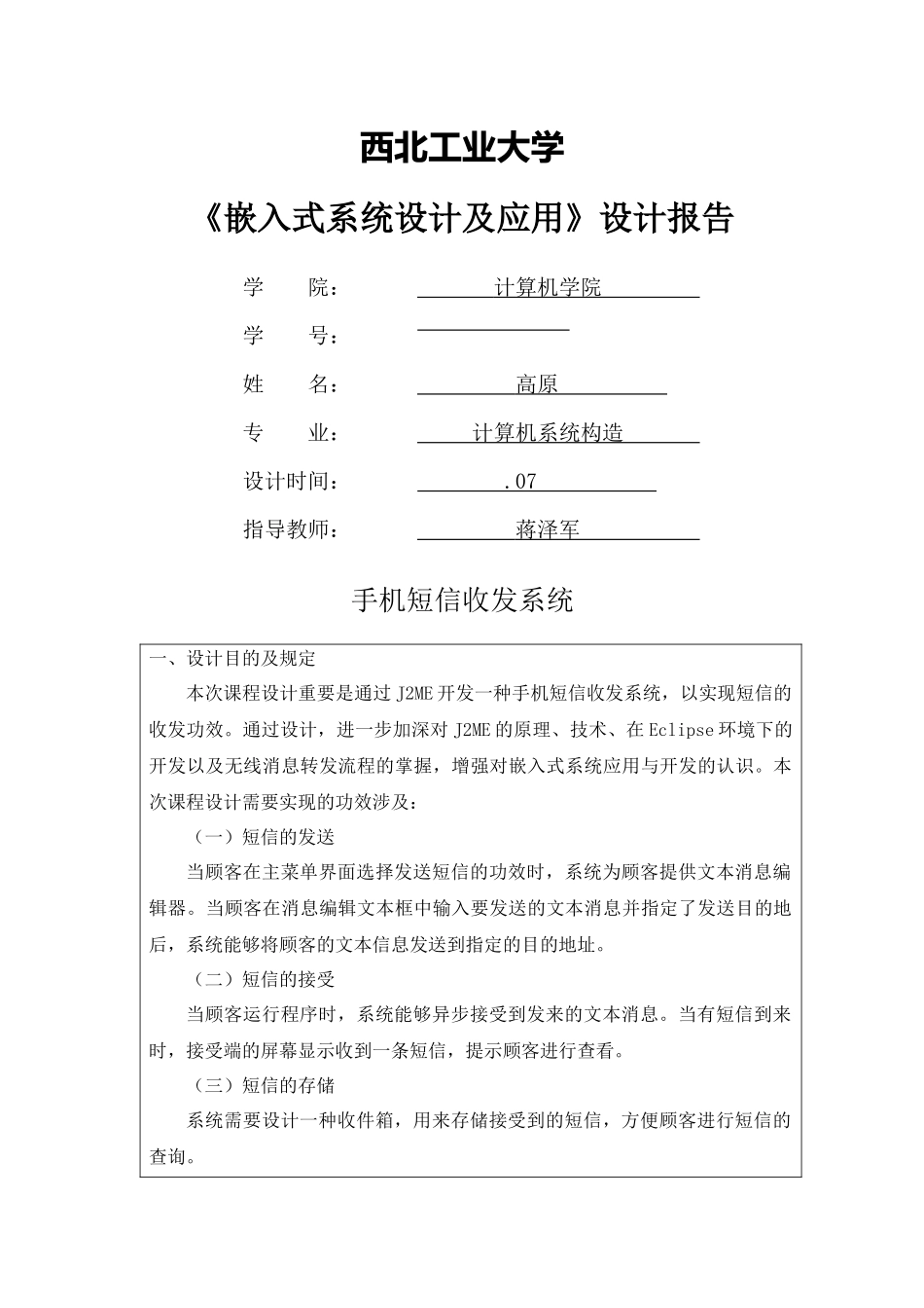 2025年嵌入式系统设计及应用_第1页