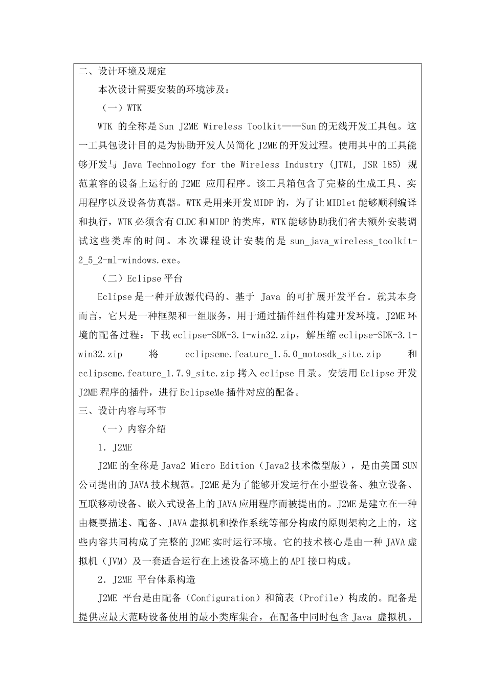 2025年嵌入式系统设计及应用_第2页