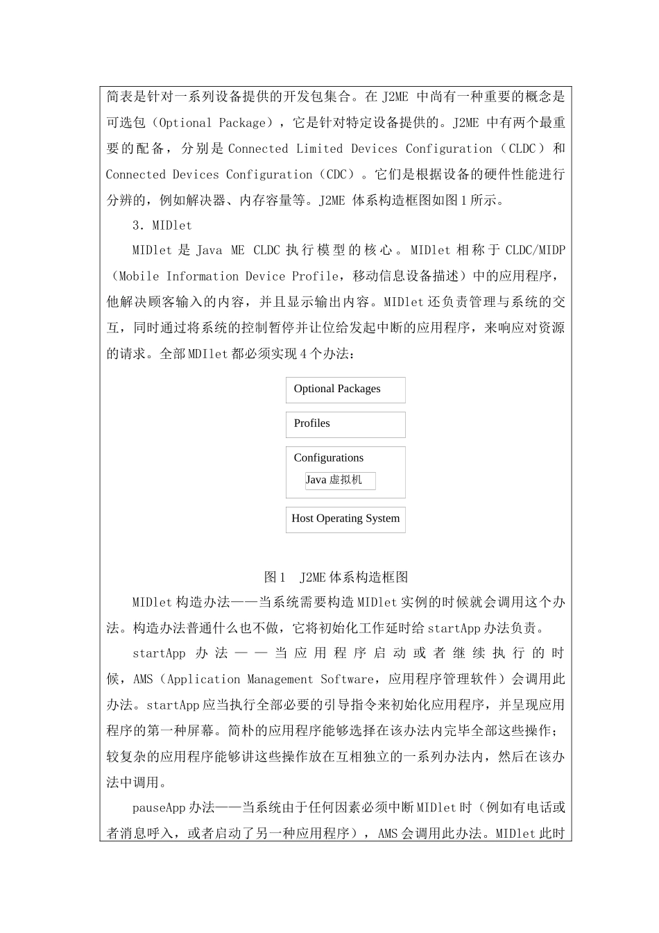 2025年嵌入式系统设计及应用_第3页