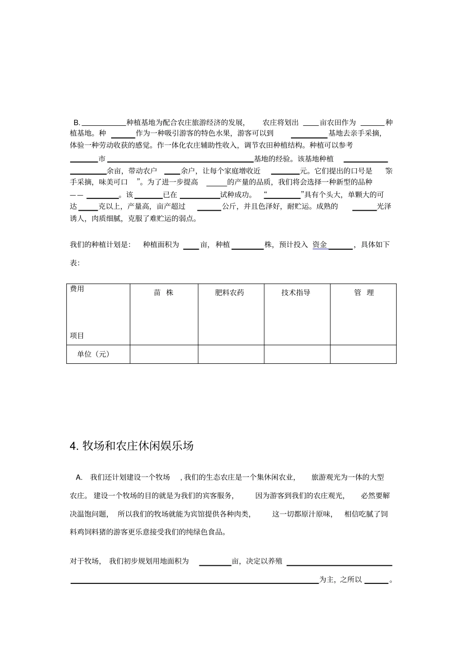 休闲农庄创业计划书_第3页