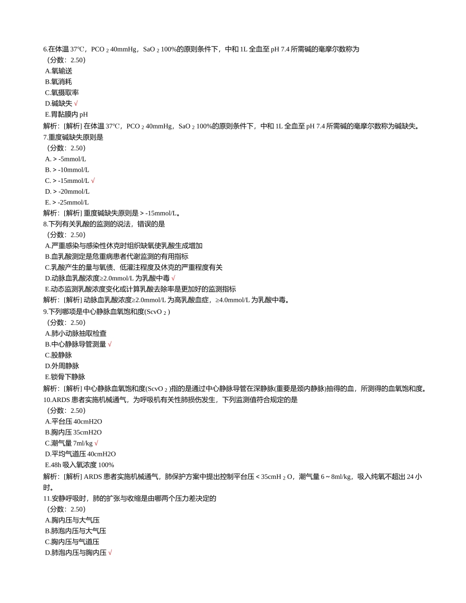 2025年重症医学试题6_第2页