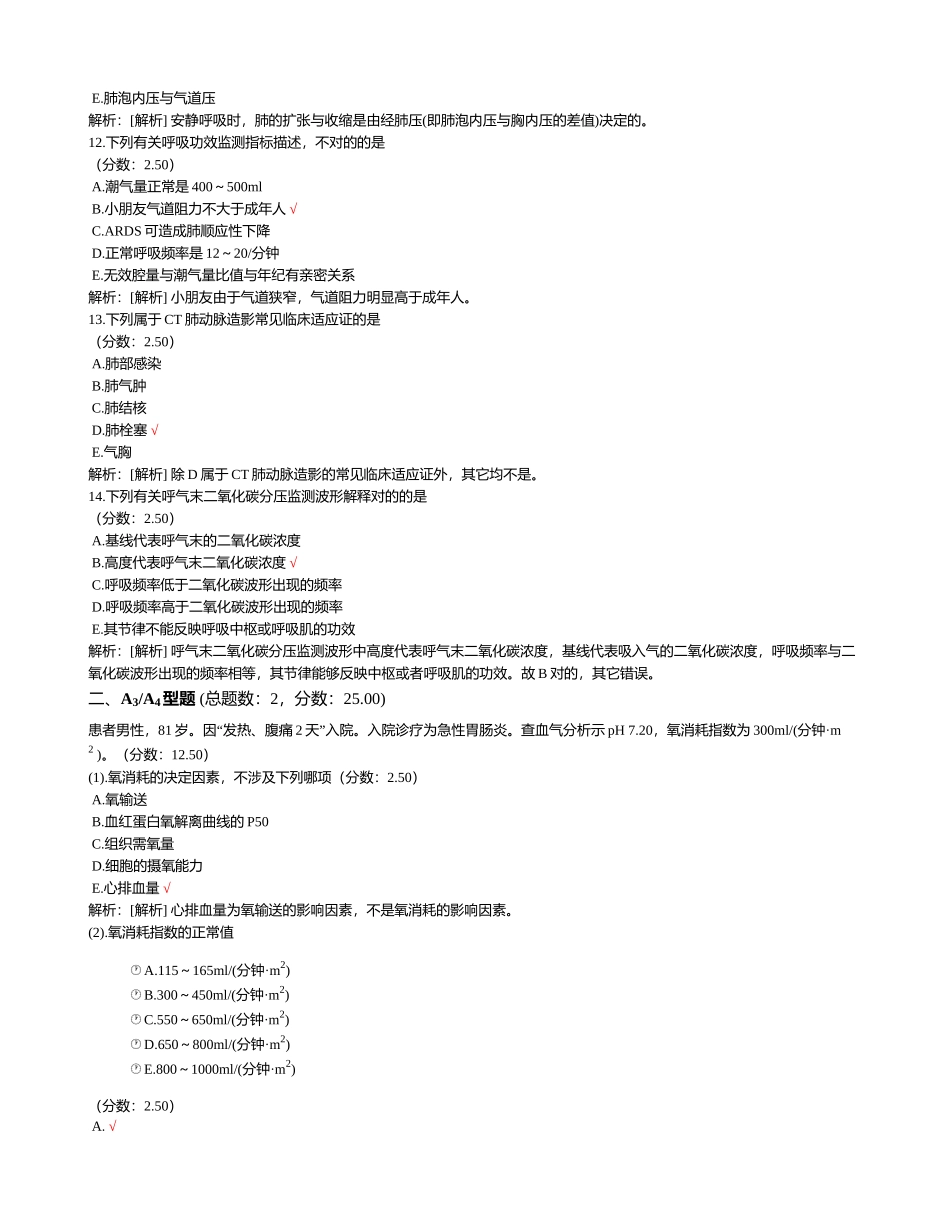 2025年重症医学试题6_第3页