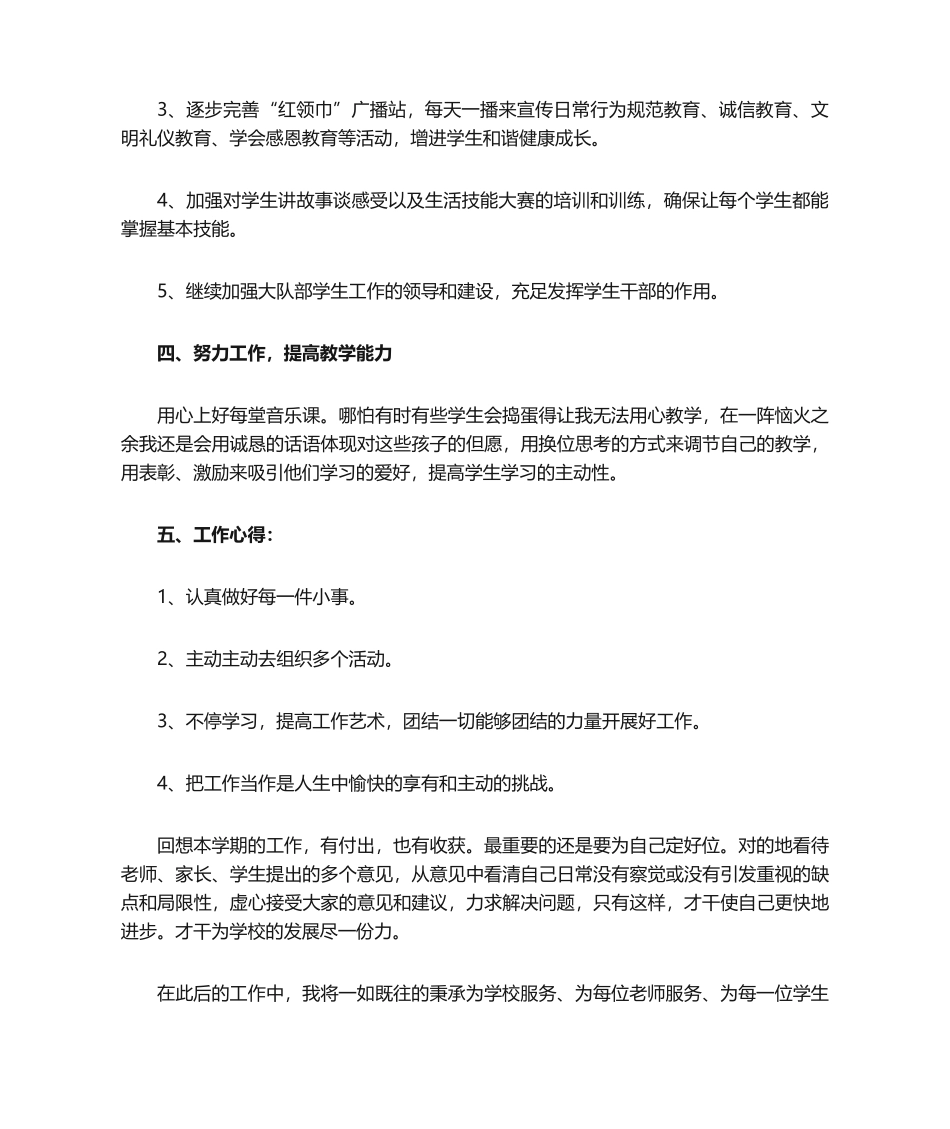 2025年大队辅导员述职报告_第3页