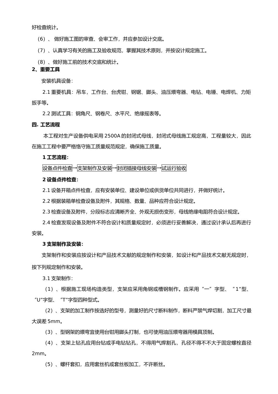 2025年母线槽施工方案_第2页