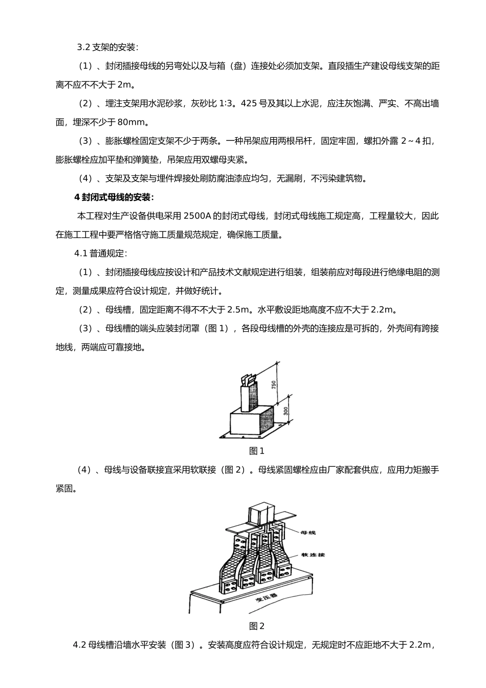 2025年母线槽施工方案_第3页