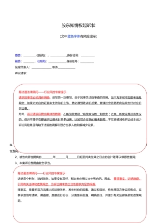 2025年股东知情权起诉状