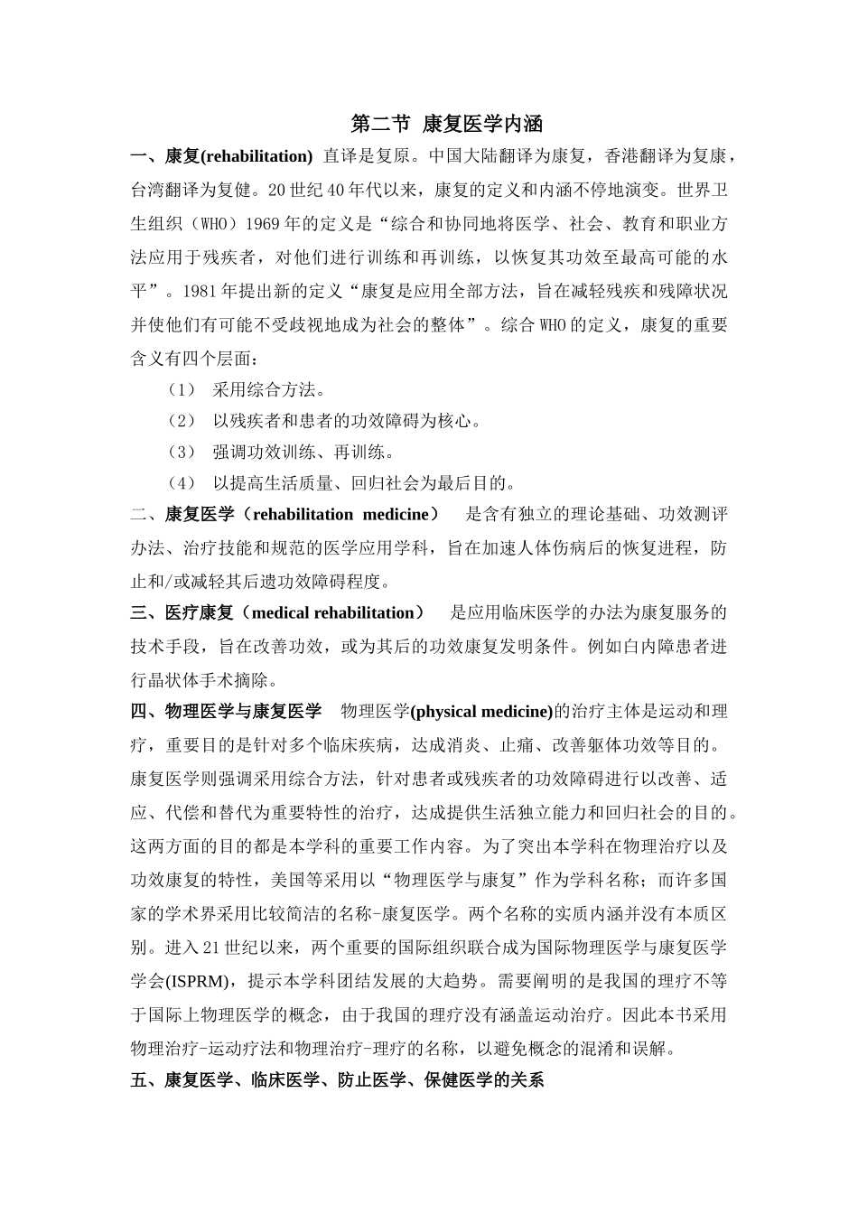 2025年康复医学一康复医学概述_第2页