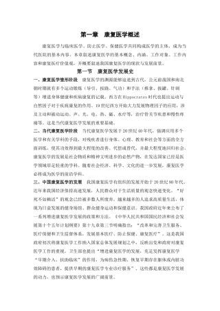 2025年康复医学一康复医学概述