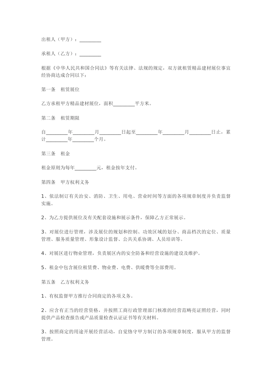 2025年展位租赁合同_第1页