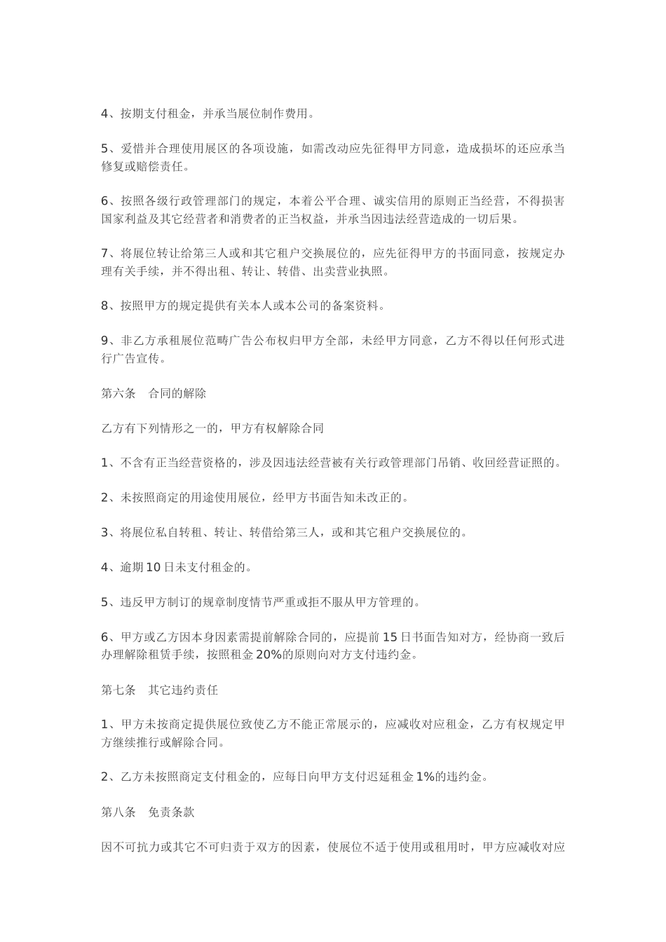 2025年展位租赁合同_第2页