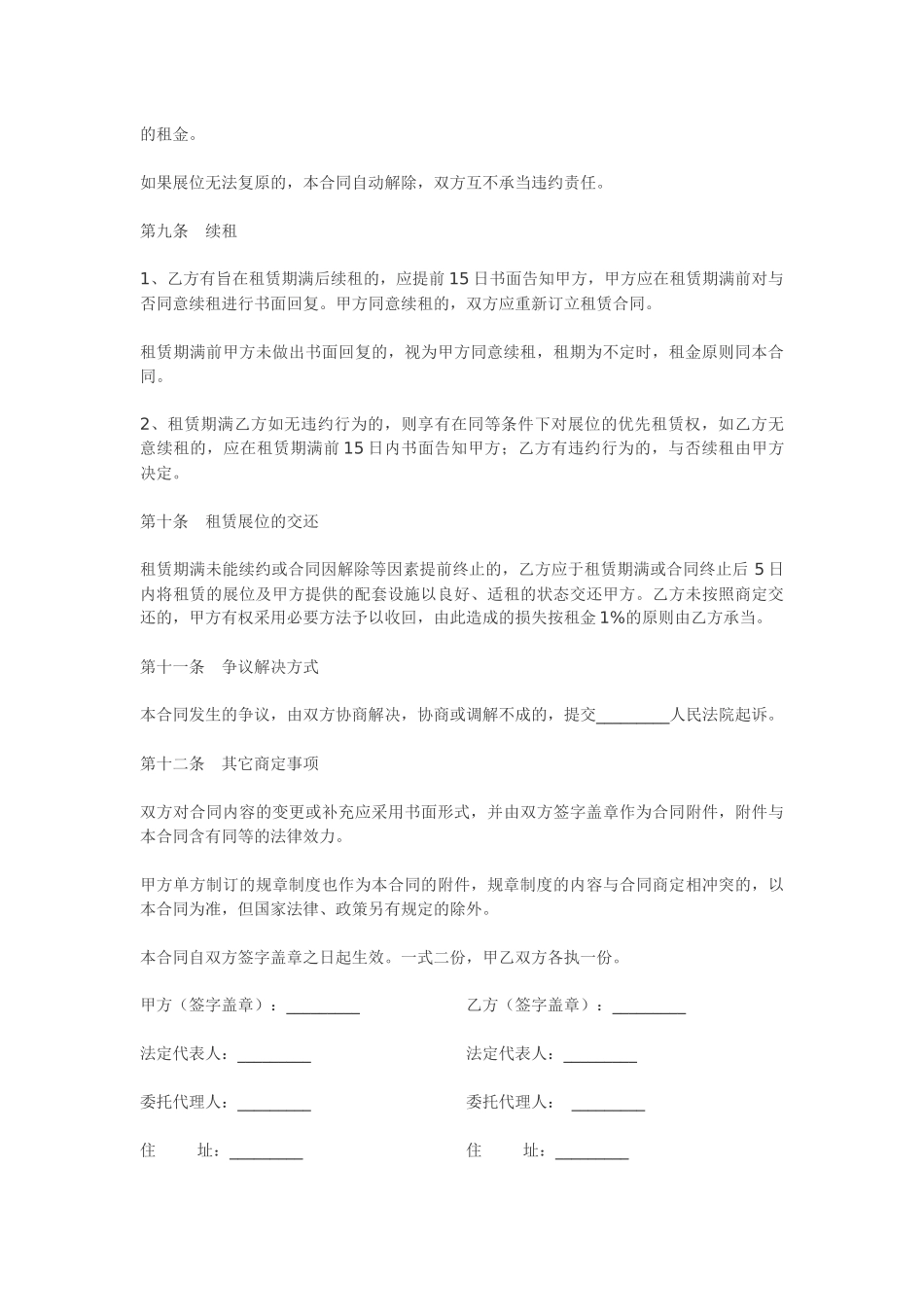 2025年展位租赁合同_第3页