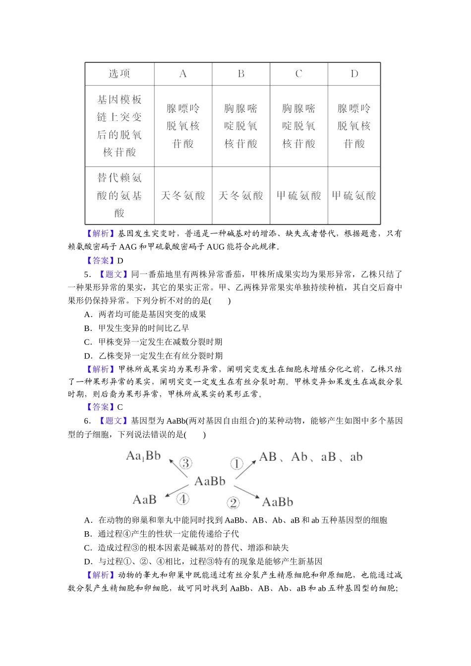 2025年生物基因突变训练题_第2页