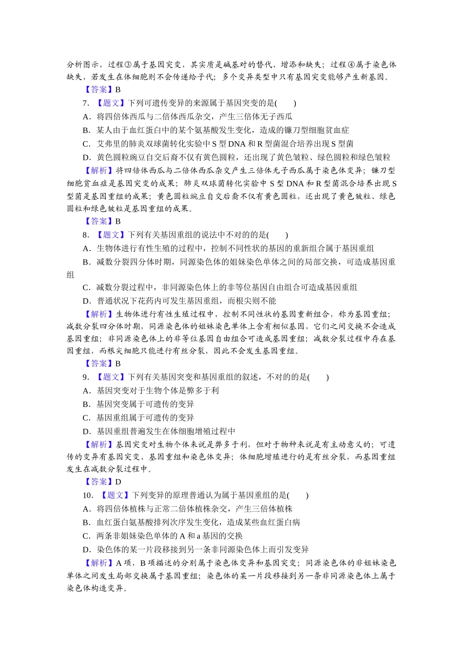 2025年生物基因突变训练题_第3页
