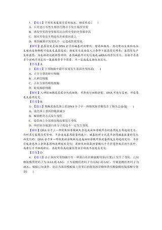 2025年生物基因突变训练题