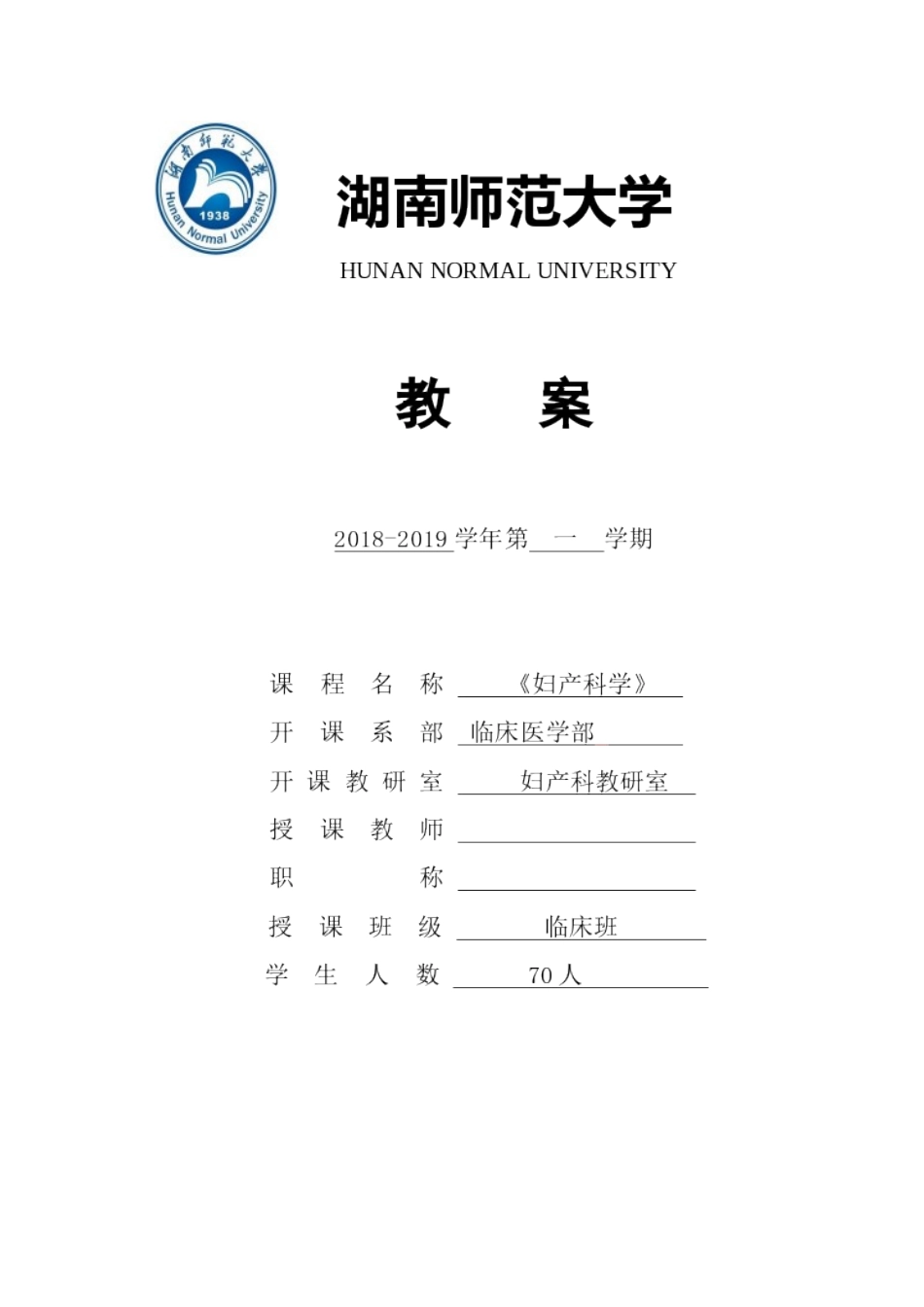 2025年临床医学前置胎盘教案_第1页