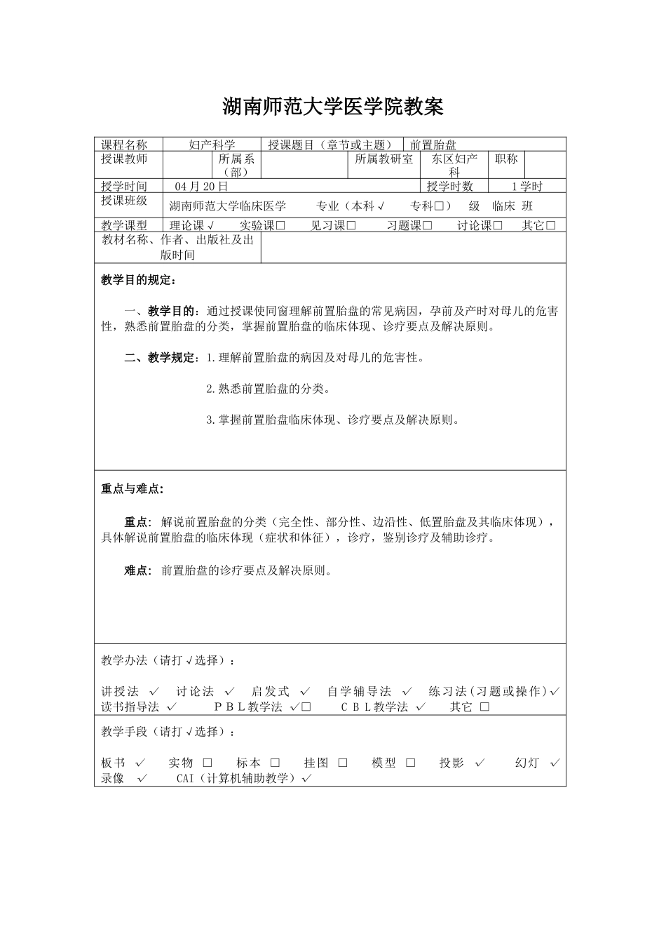 2025年临床医学前置胎盘教案_第2页