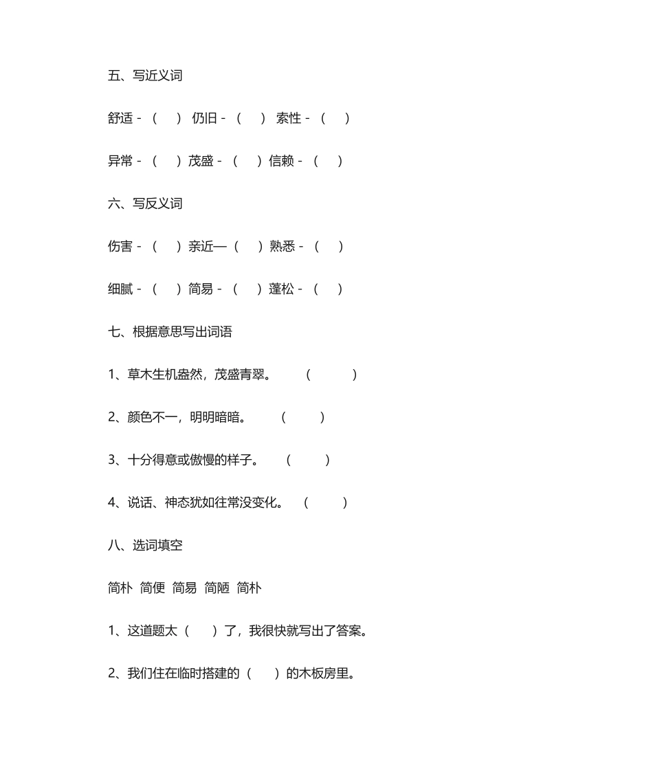 2025年珍珠鸟习题_第2页