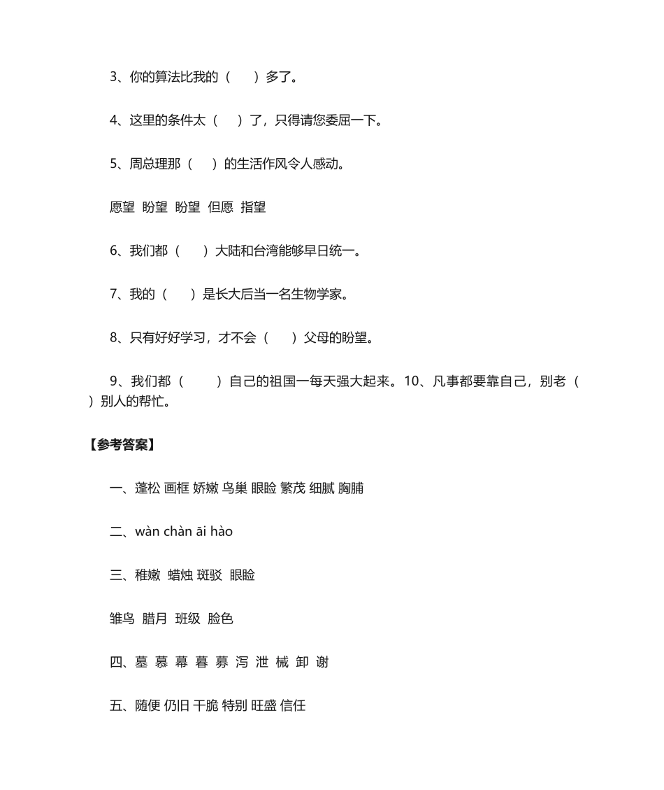 2025年珍珠鸟习题_第3页