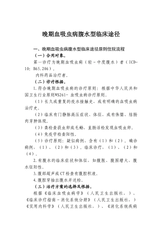 2025年晚期血吸虫病腹水型临床路径