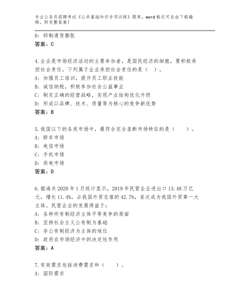 2024湖北省孝南区公务员招聘考试《公共基础知识专项训练》王牌题库（考点梳理）_第2页