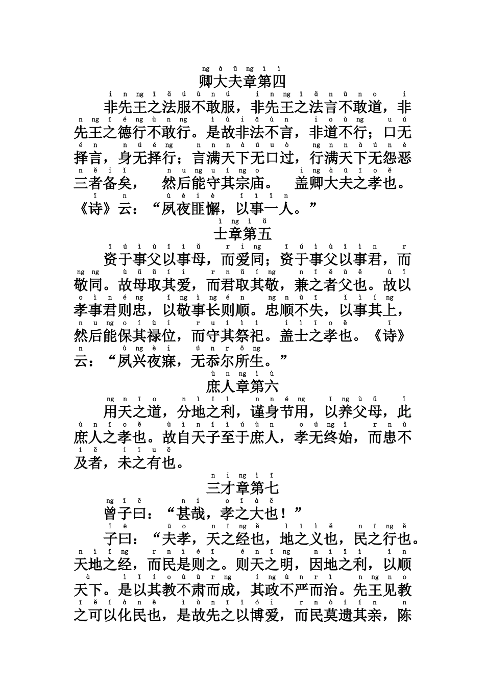 2025年孝经全文带拼音版_第2页