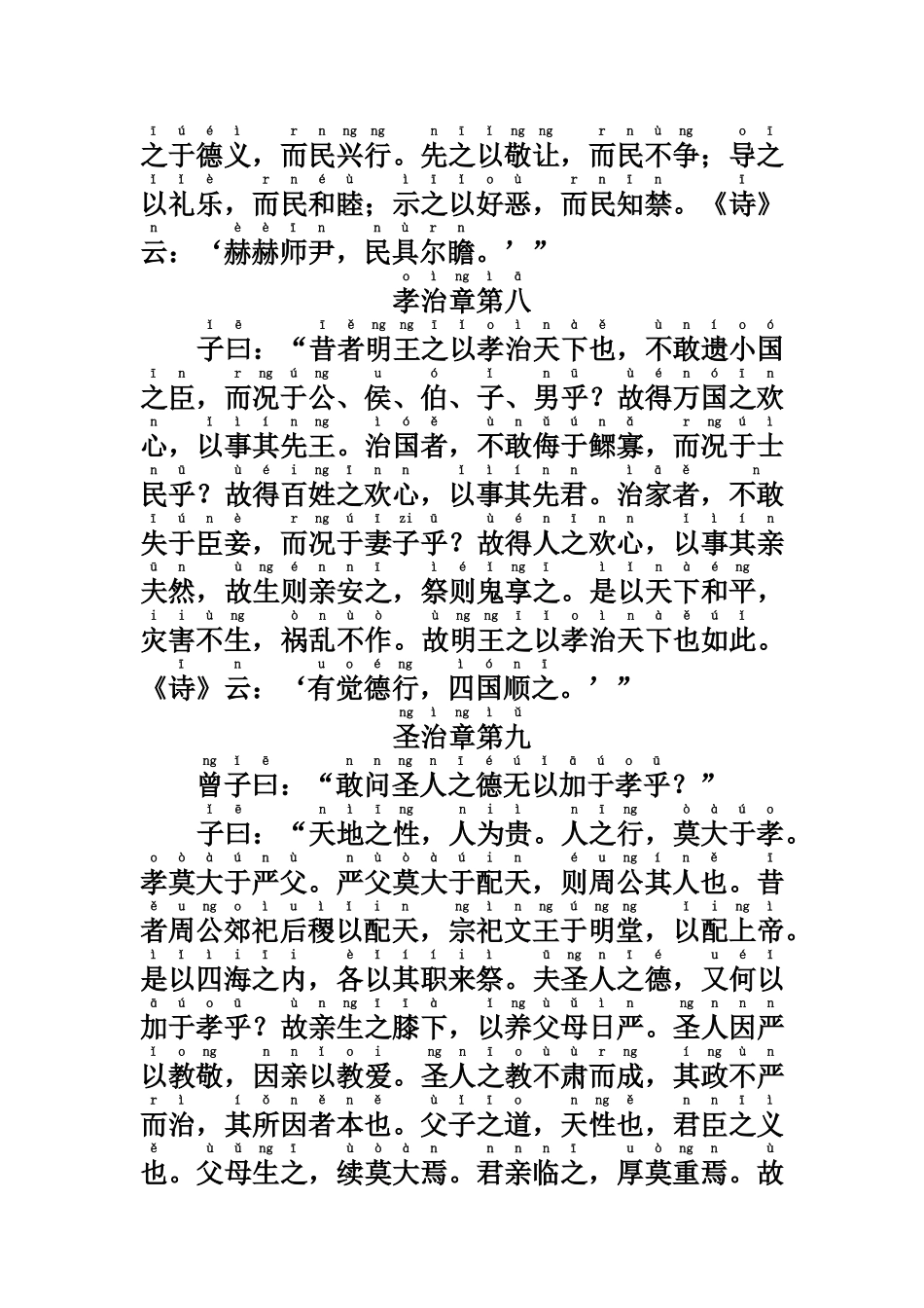 2025年孝经全文带拼音版_第3页