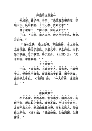 2025年孝经全文带拼音版