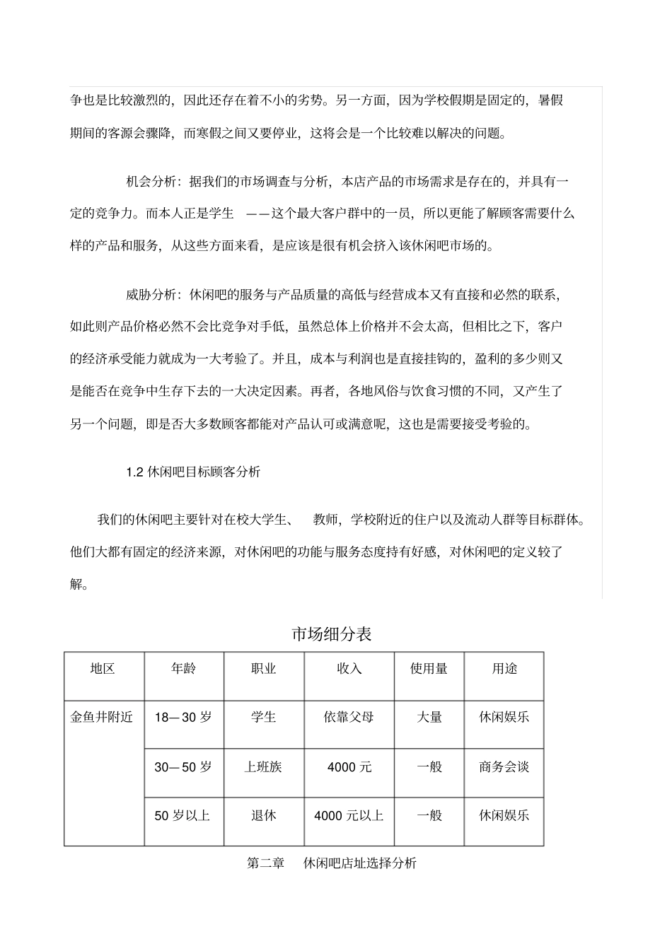 休闲吧创业计划书_第2页