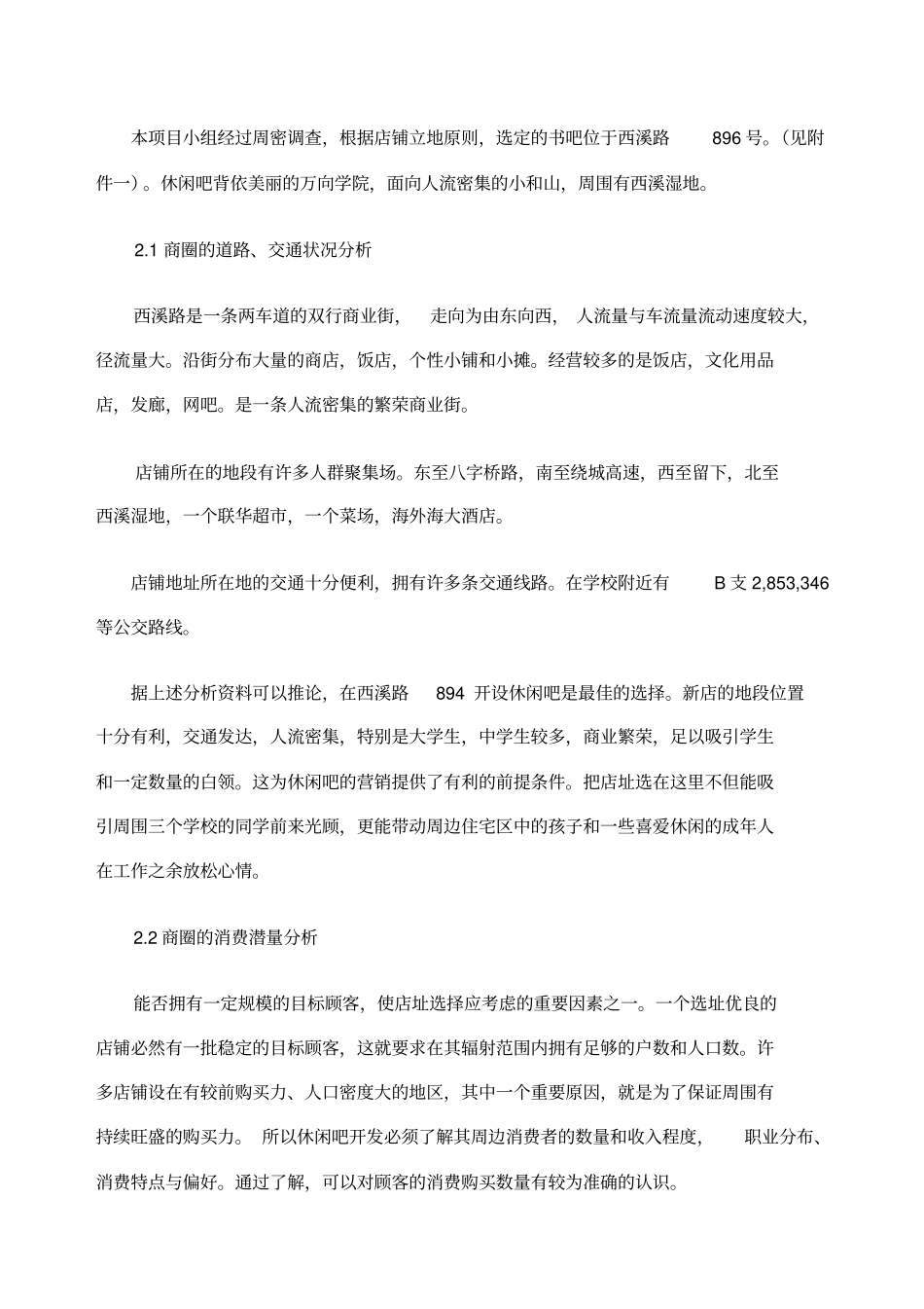 休闲吧创业计划书_第3页