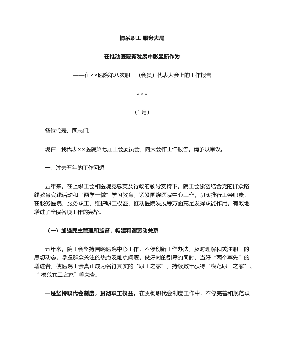 2025年医院工会工作报告_第1页