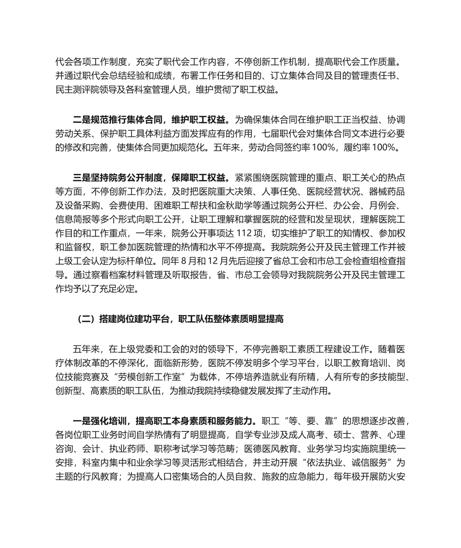 2025年医院工会工作报告_第2页
