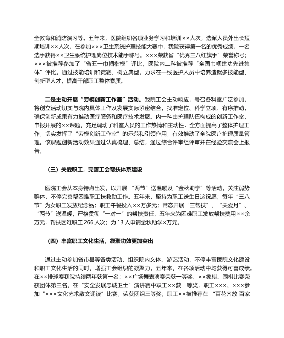2025年医院工会工作报告_第3页