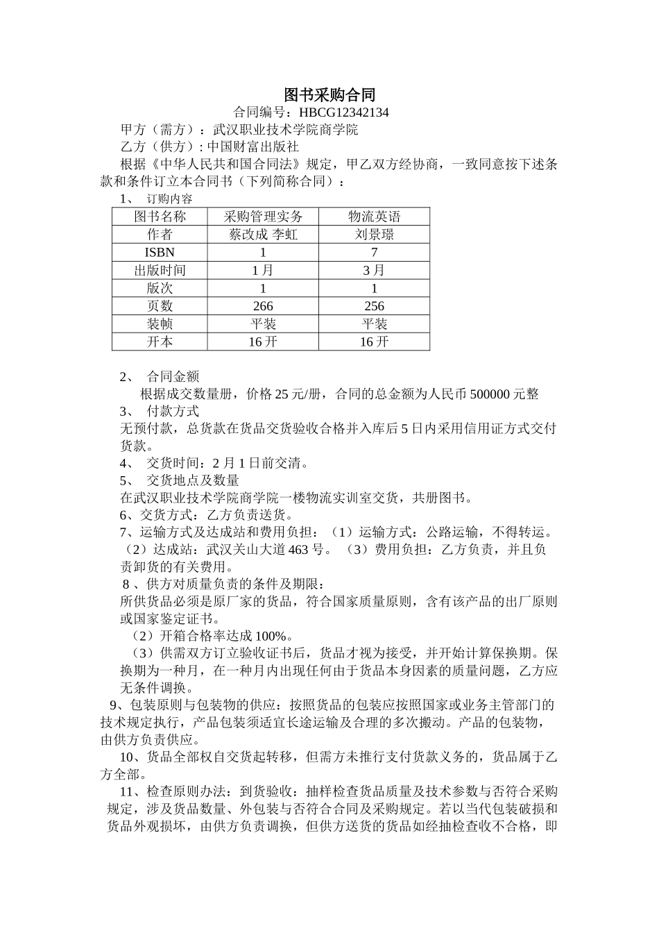 2025年图书采购合同_第1页