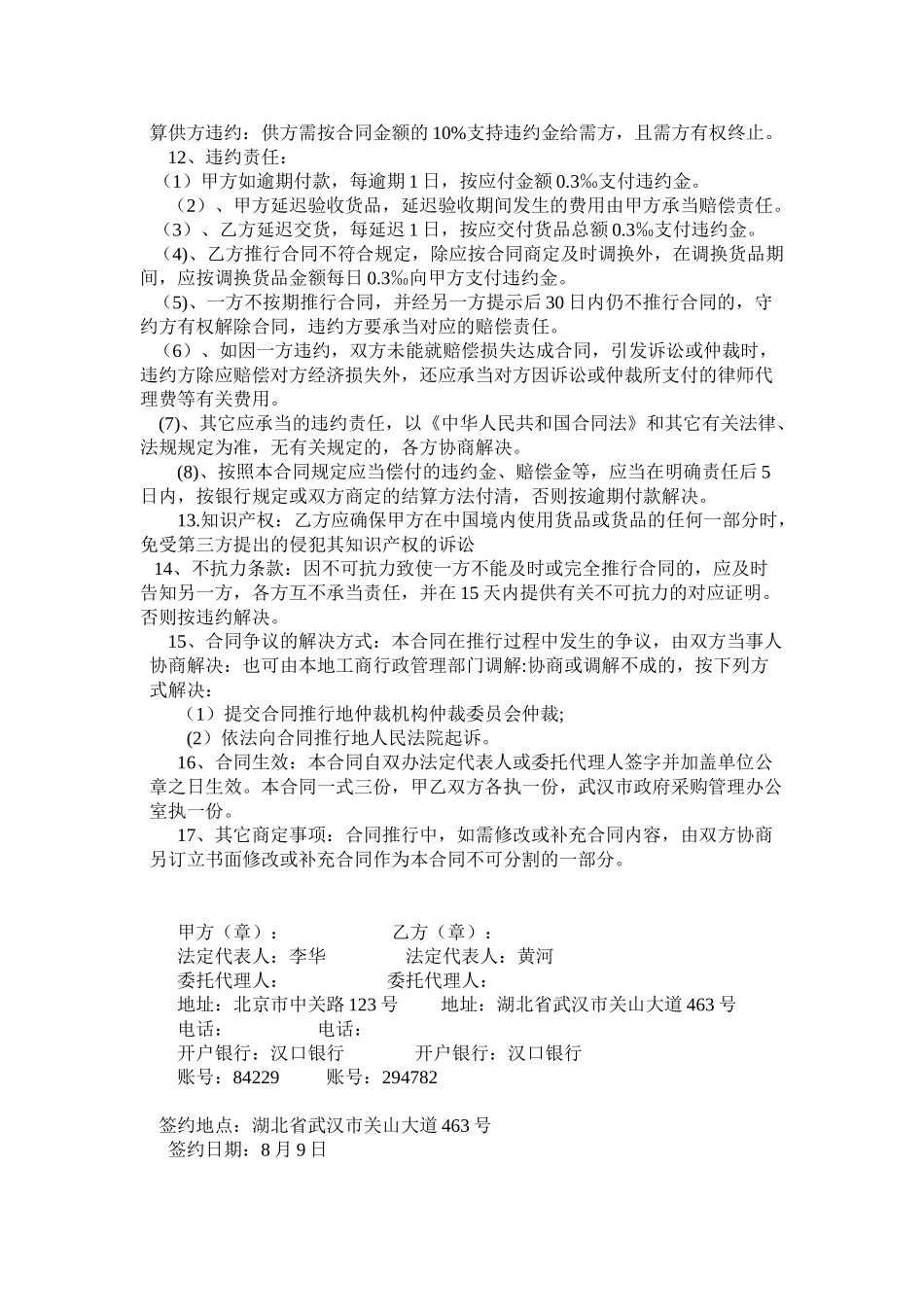 2025年图书采购合同_第2页
