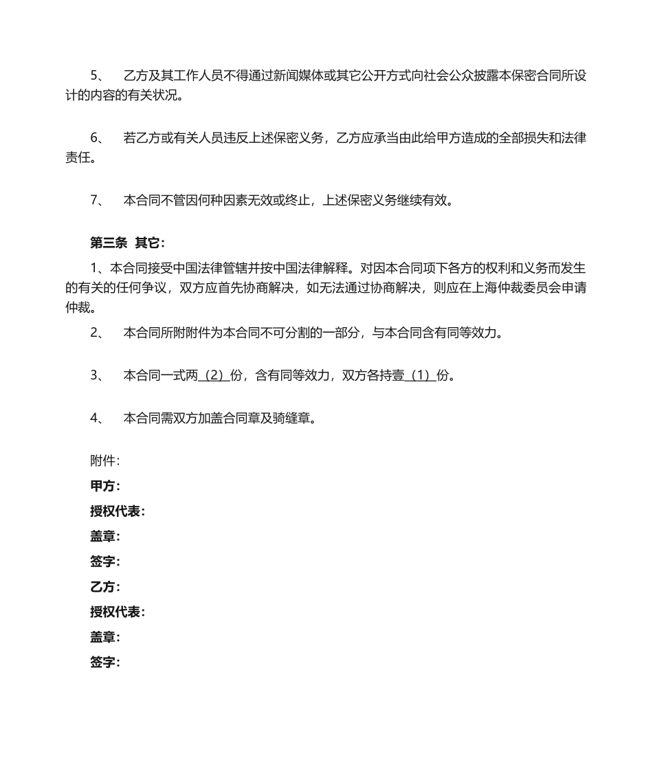 2025年新版印刷保密协议_第2页