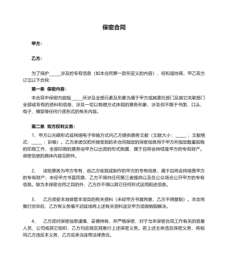 2025年新版印刷保密协议