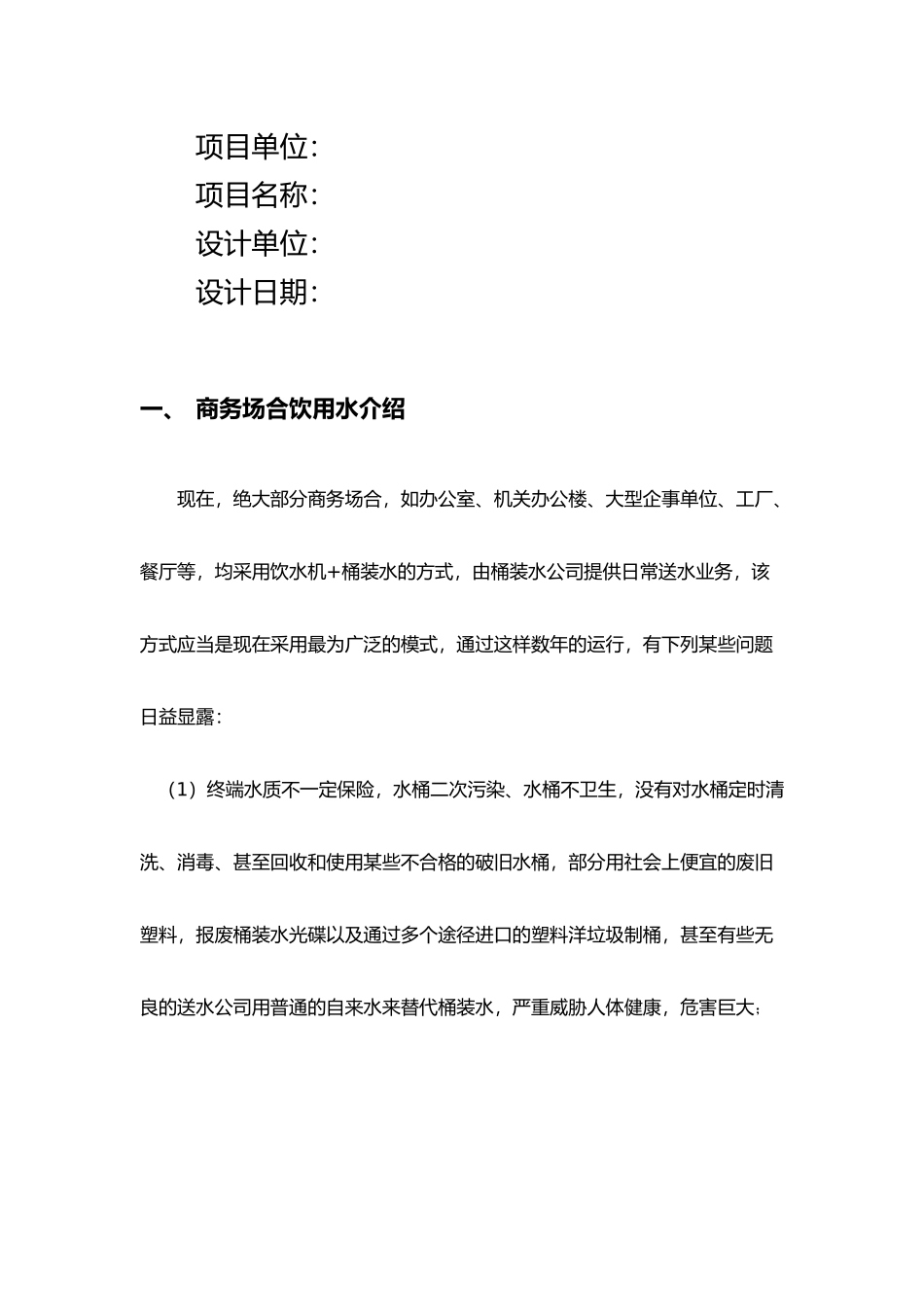 2025年直饮水系统方案_第2页