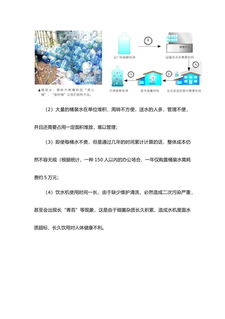 2025年直饮水系统方案_第3页