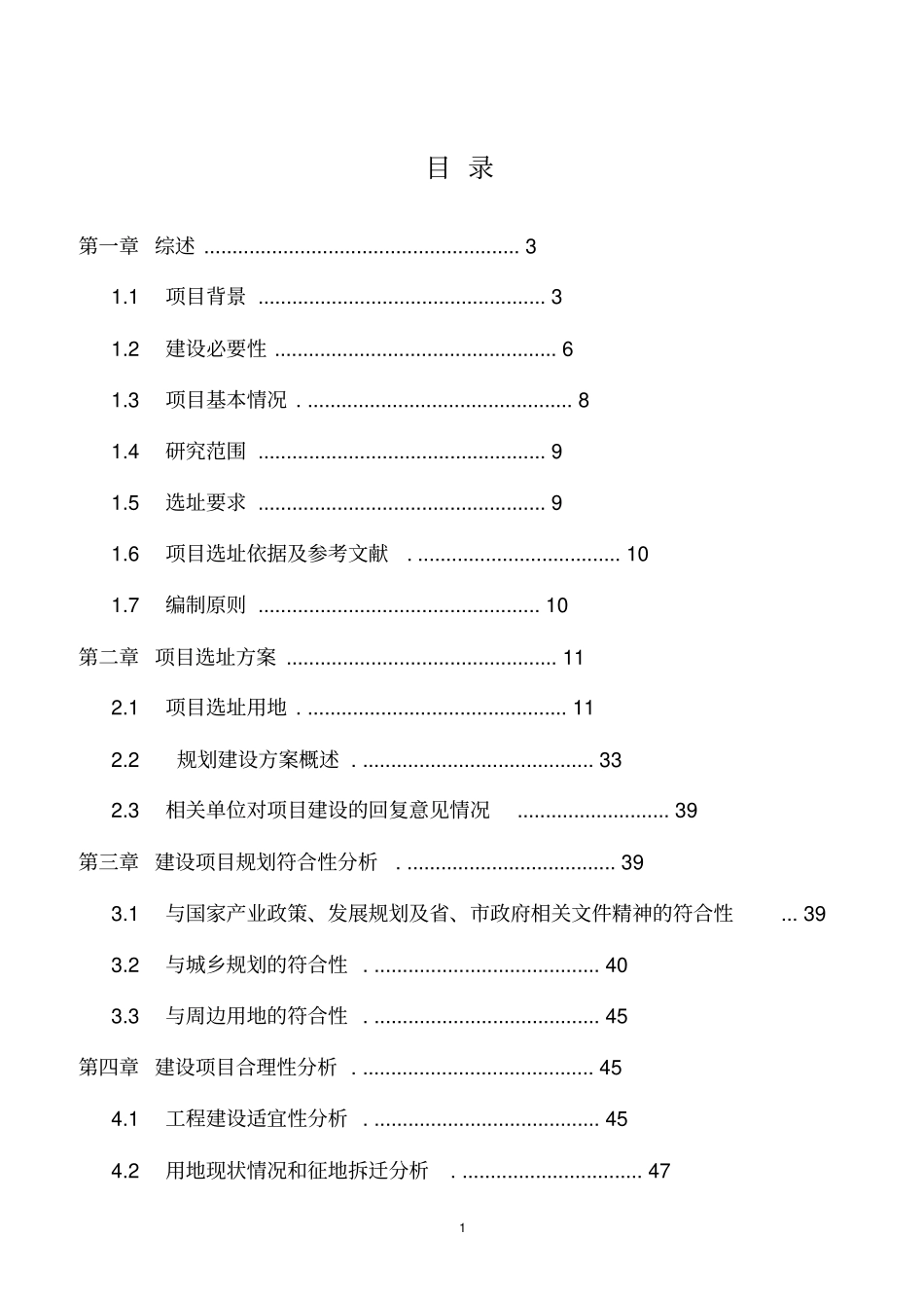 休闲度假养身园项目选址论证报告_第1页