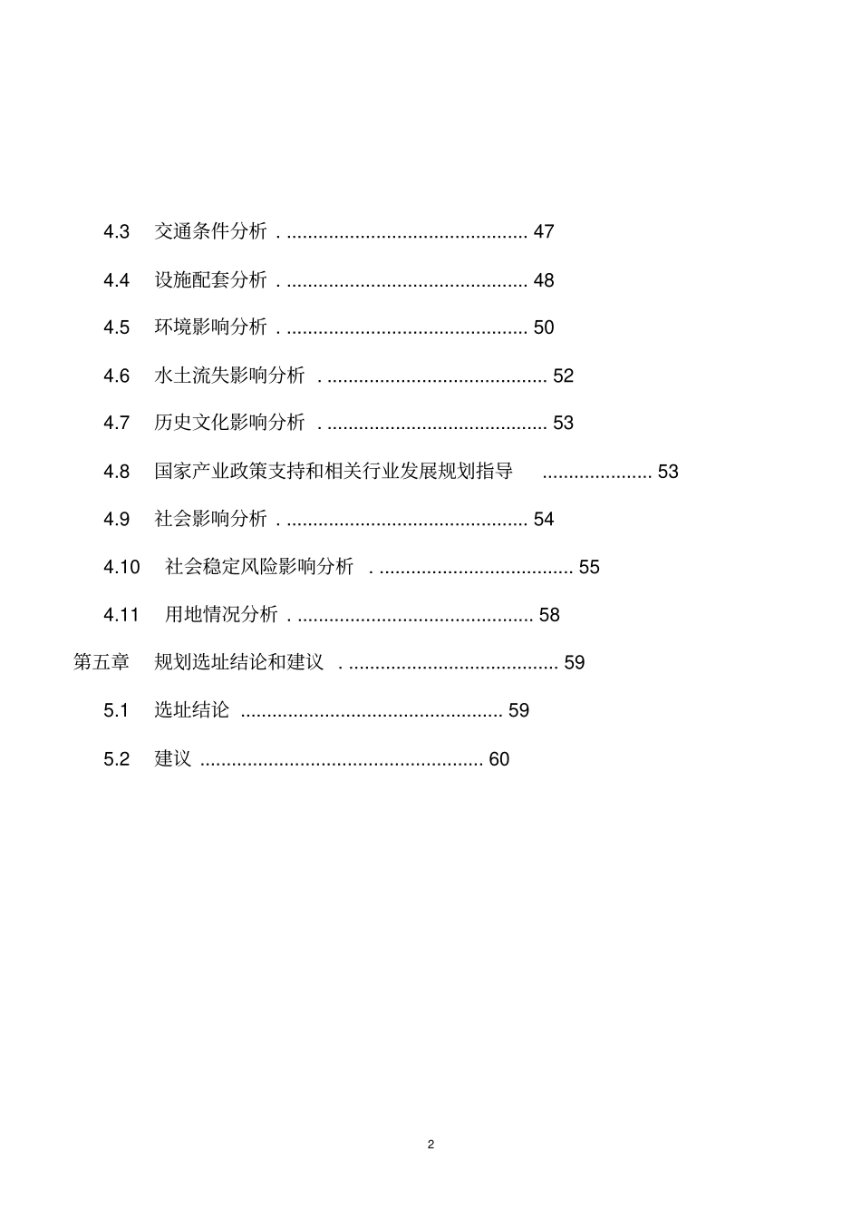 休闲度假养身园项目选址论证报告_第2页