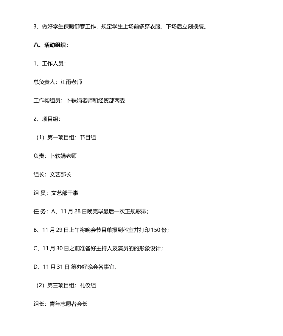 2025年文艺部晚会策划书_第2页