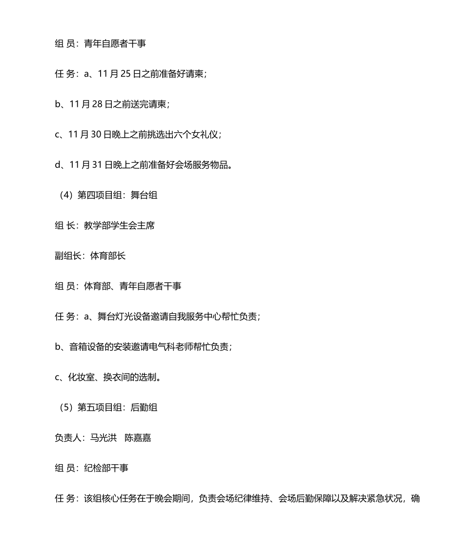 2025年文艺部晚会策划书_第3页