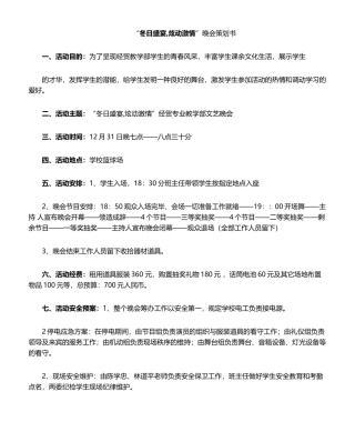 2025年文艺部晚会策划书