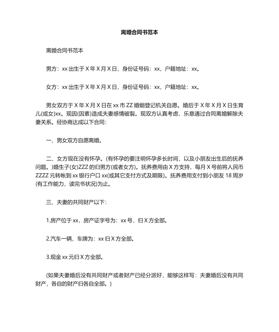 2025年离婚协议书范本_第1页