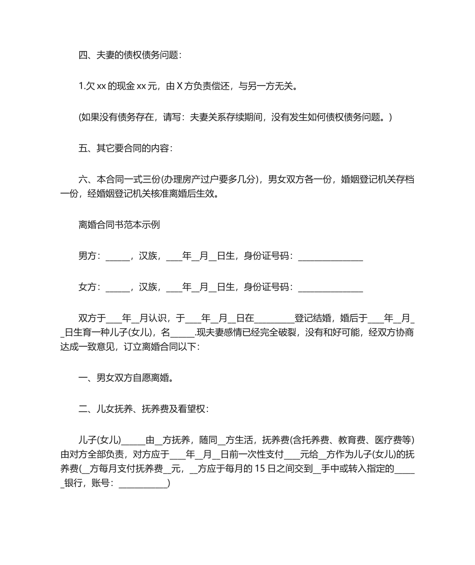 2025年离婚协议书范本_第2页