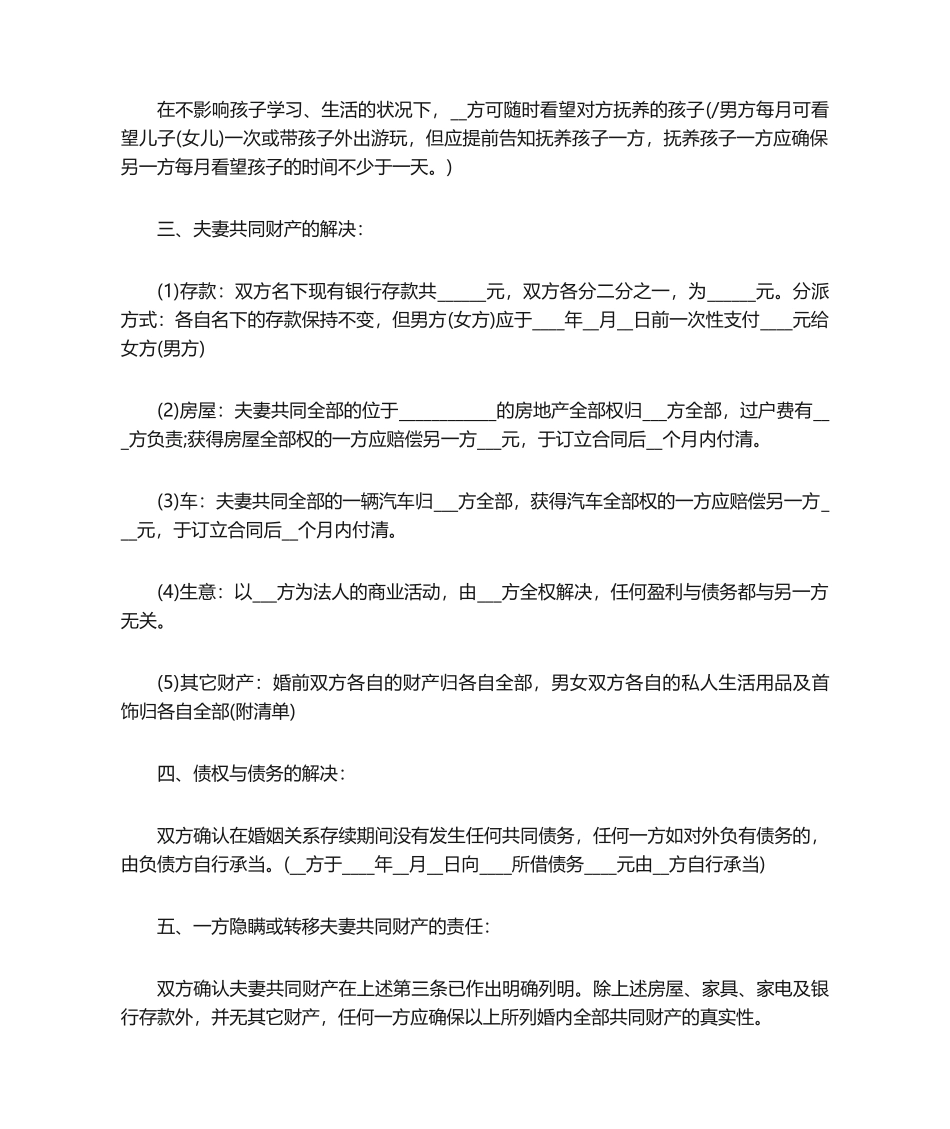 2025年离婚协议书范本_第3页
