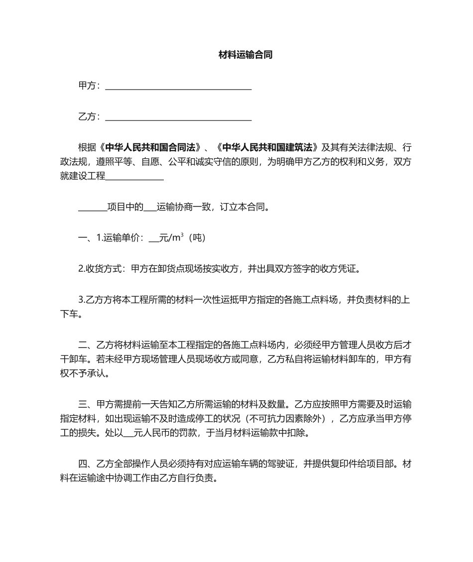 2025年运输合同_第1页